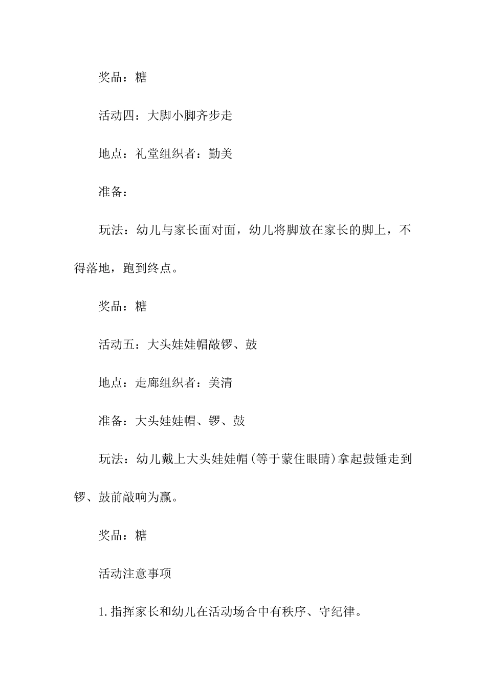 幼儿园六一游园活动方案15篇_第3页