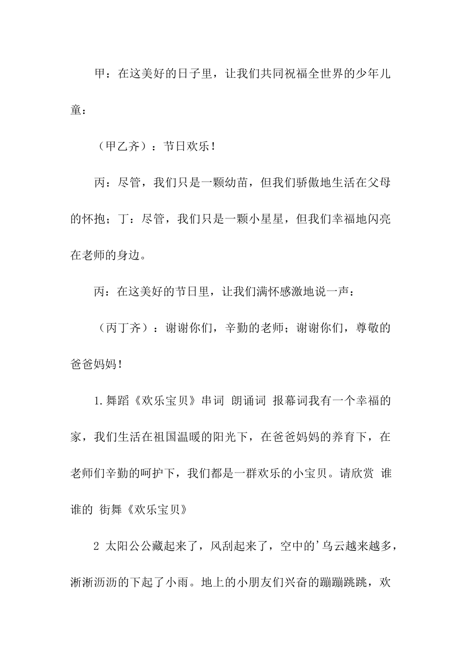 幼儿园六一的主持词_第2页