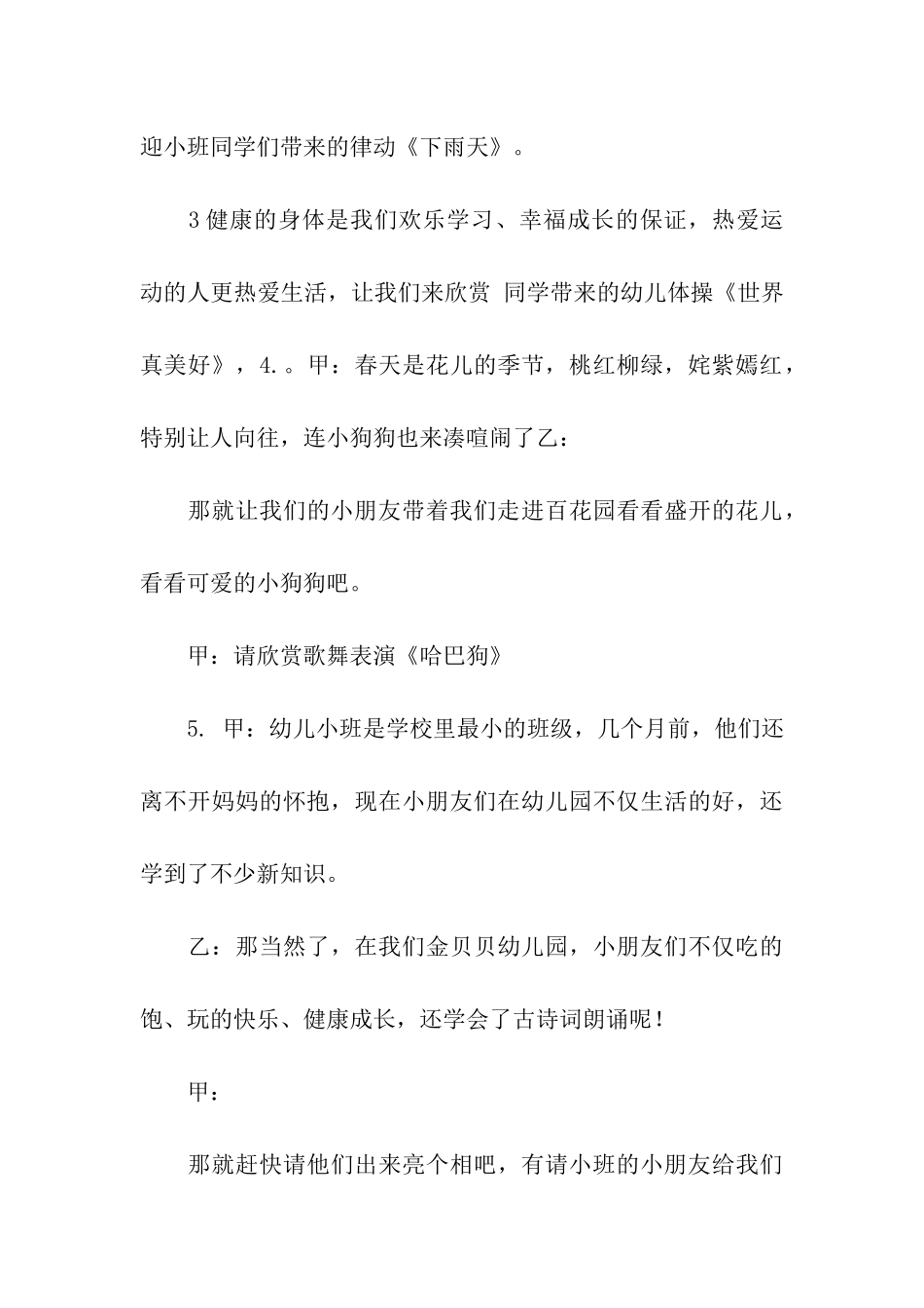 幼儿园六一的主持词_第3页