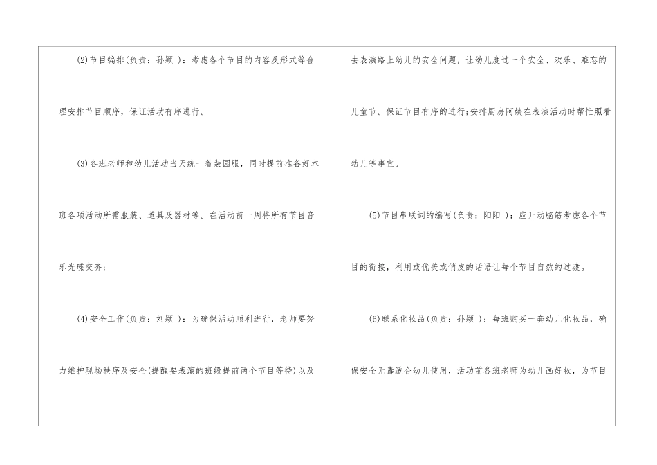 幼儿园六一活动方案策划书_第2页