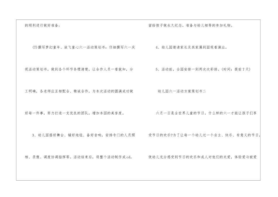 幼儿园六一活动方案策划书_第3页