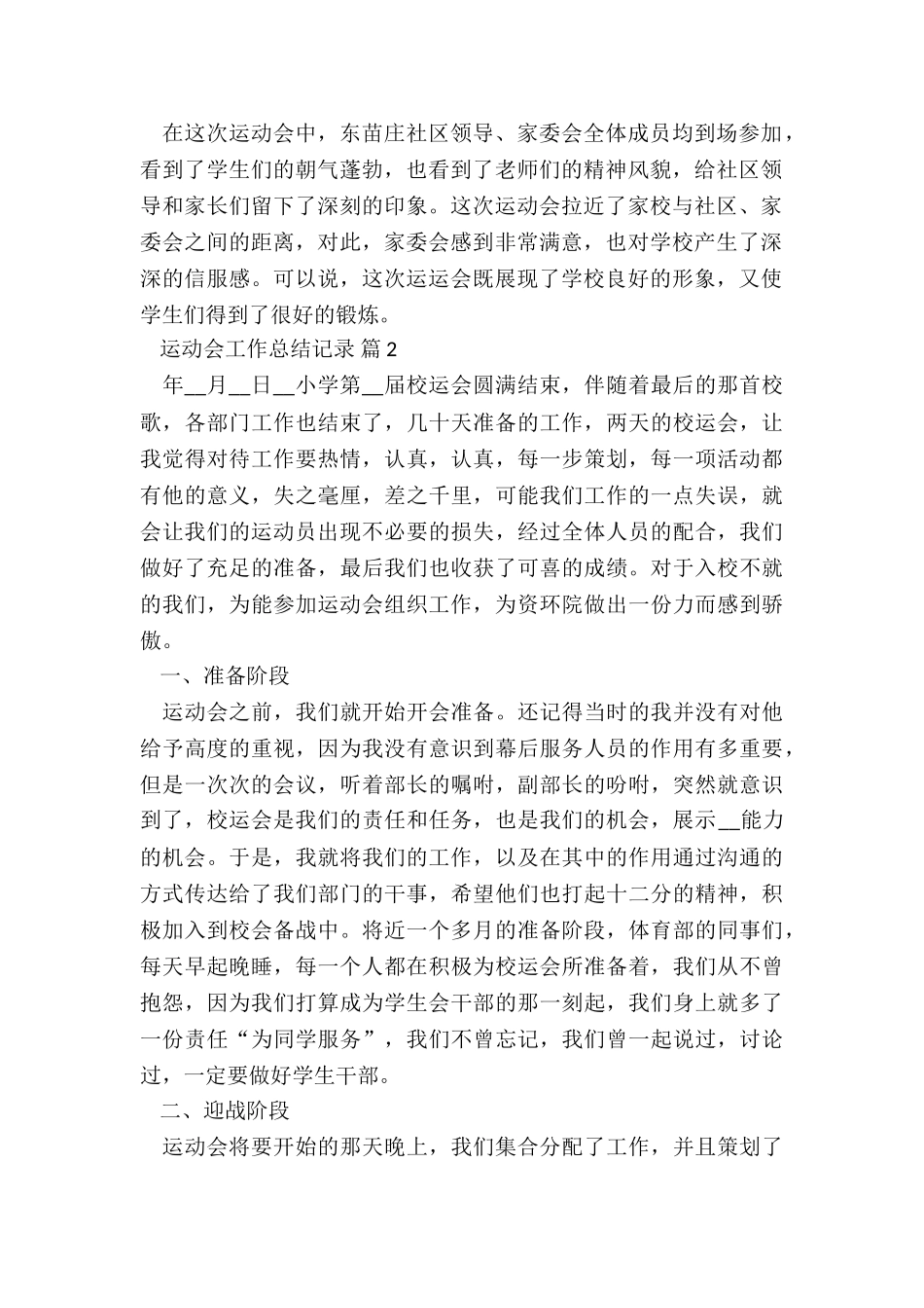 幼儿园六一运动会总结5篇_第2页