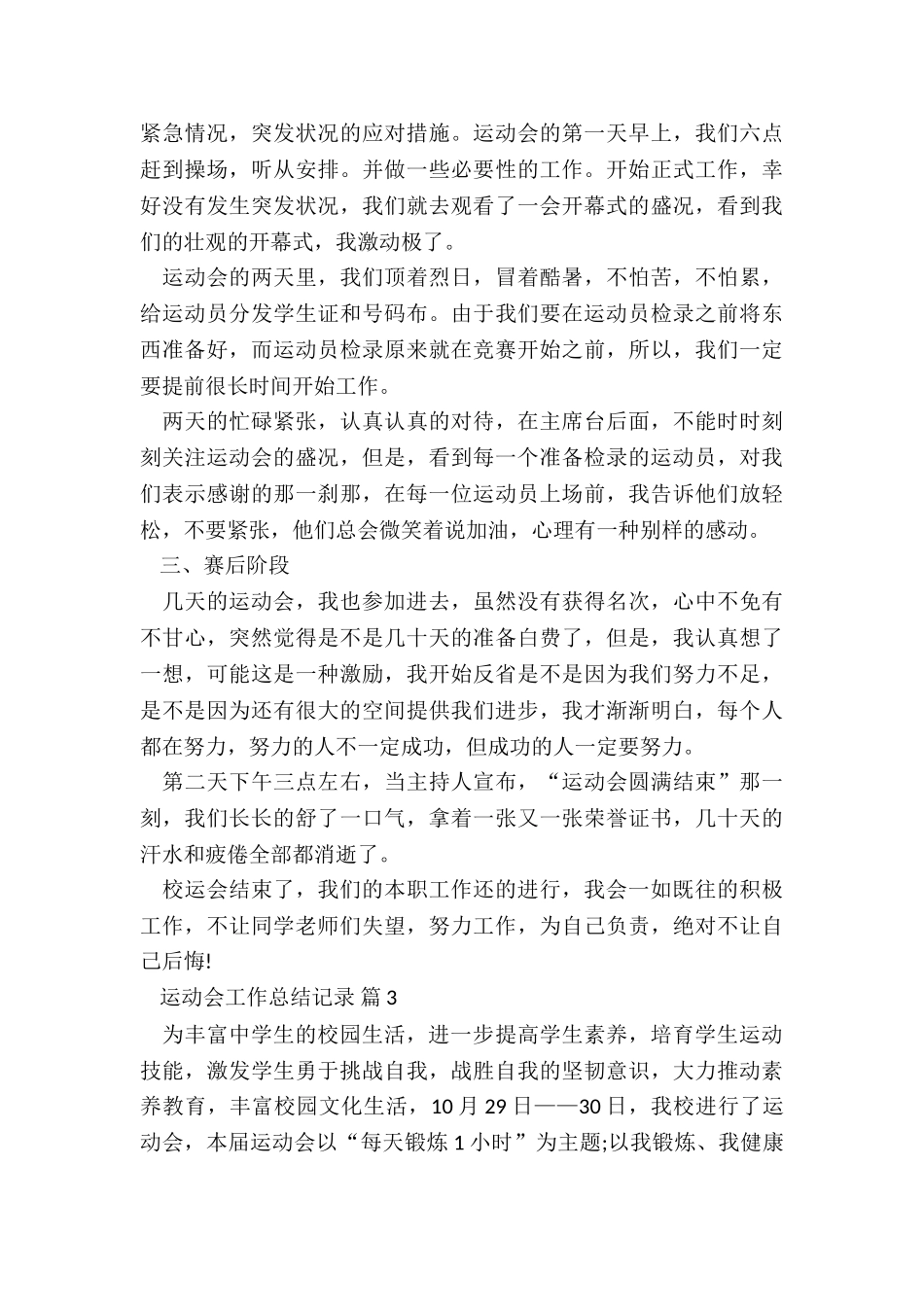 幼儿园六一运动会总结5篇_第3页