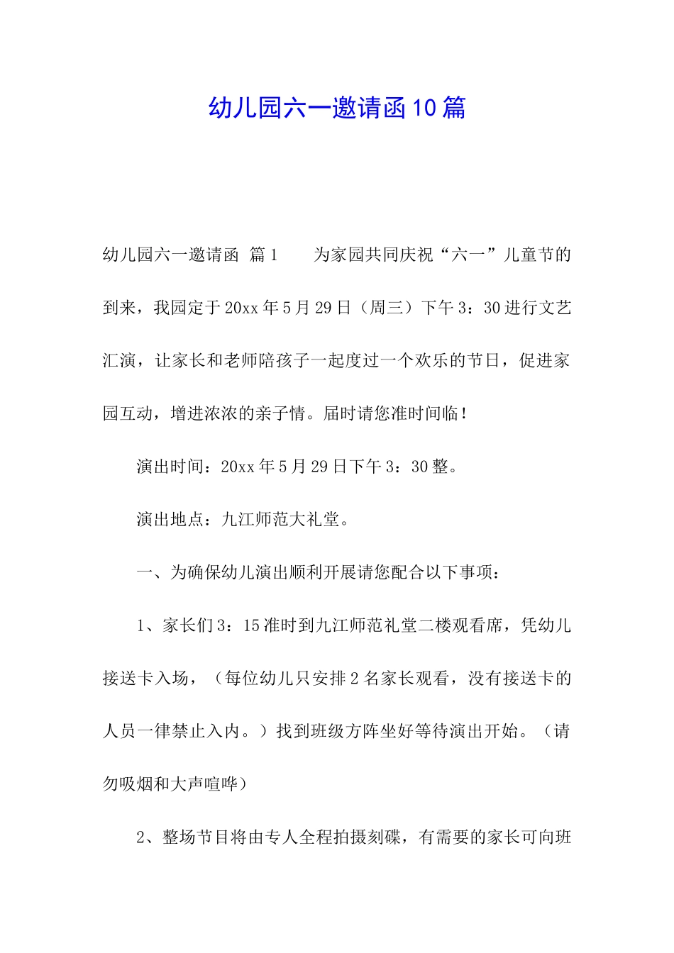 幼儿园六一邀请函10篇_第1页