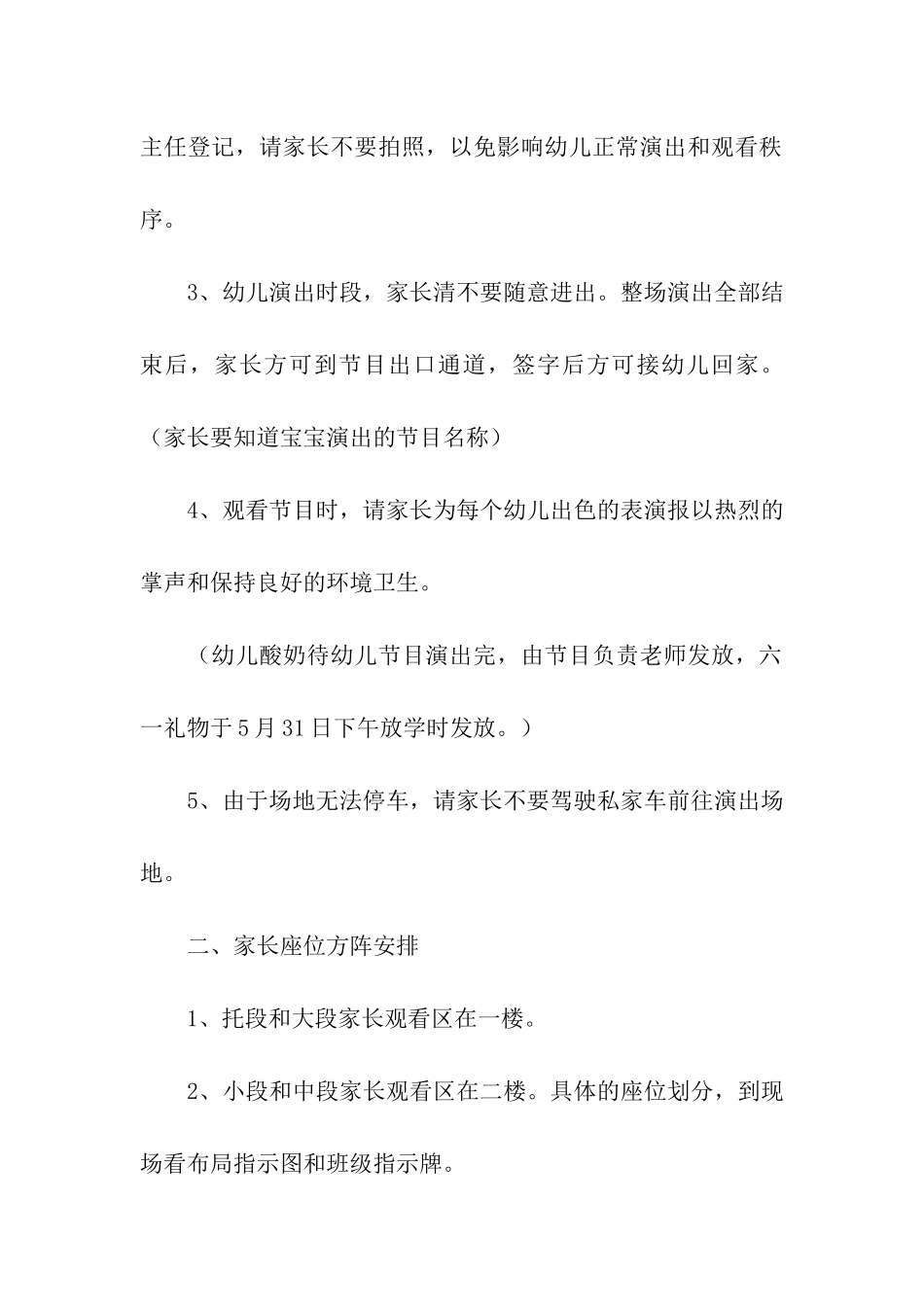 幼儿园六一邀请函10篇_第2页