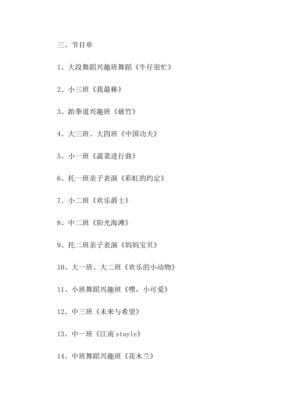 幼儿园六一邀请函10篇_第3页