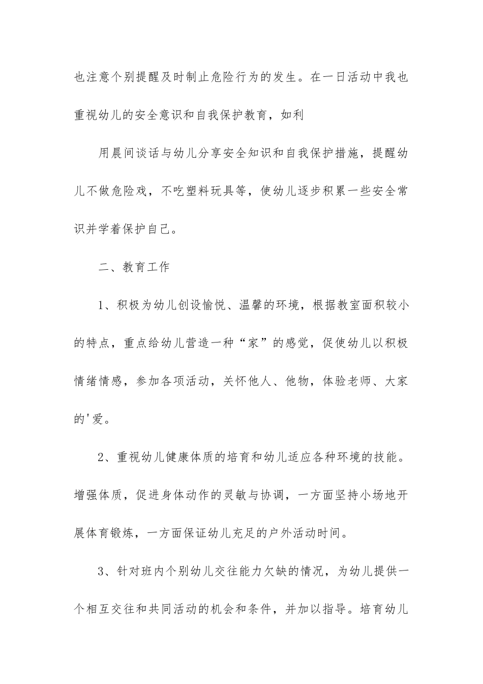 幼儿园六月份工作总结2篇_第2页