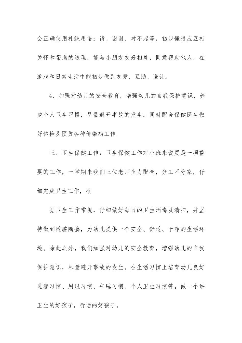 幼儿园六月份工作总结2篇_第3页