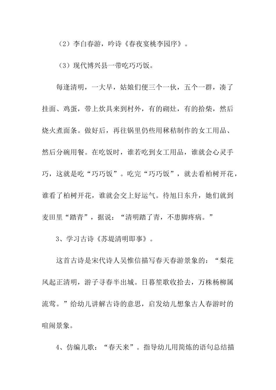 幼儿园关于清明节的活动方案5篇_第2页