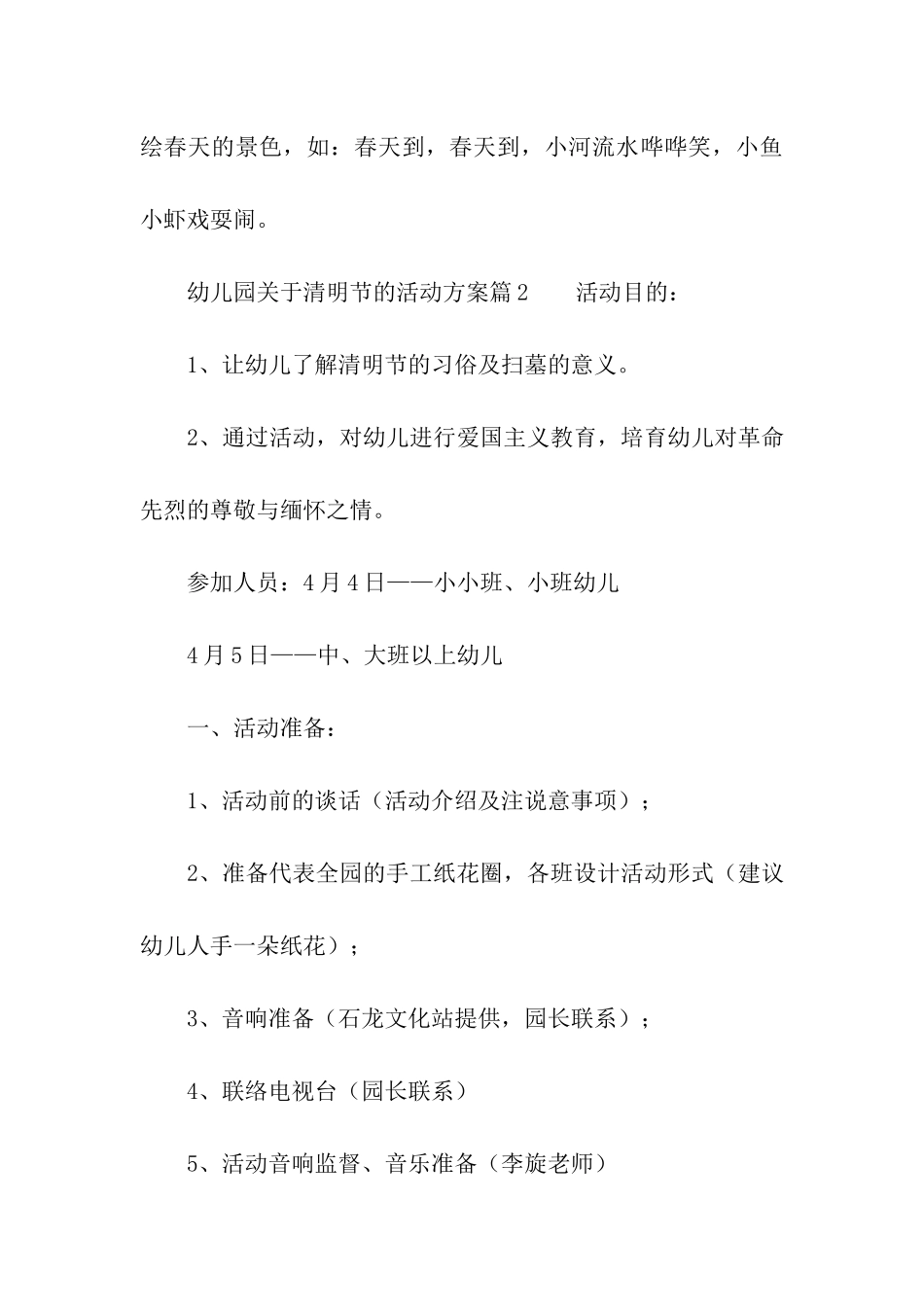 幼儿园关于清明节的活动方案5篇_第3页