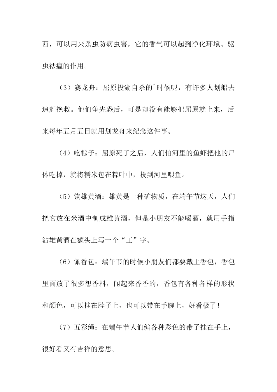 幼儿园关于端午节的活动方案_第3页