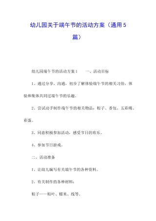 幼儿园关于端午节的活动方案