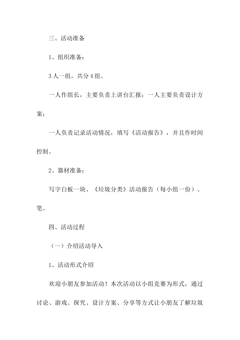 幼儿园关于垃圾分类活动方案_第3页