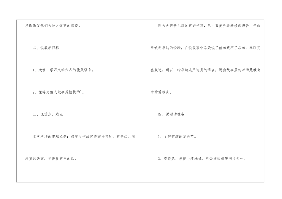 幼儿园关于语言课堂说课稿_第2页