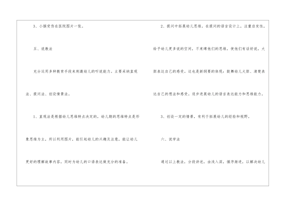幼儿园关于语言课堂说课稿_第3页