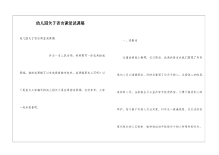 幼儿园关于语言课堂说课稿