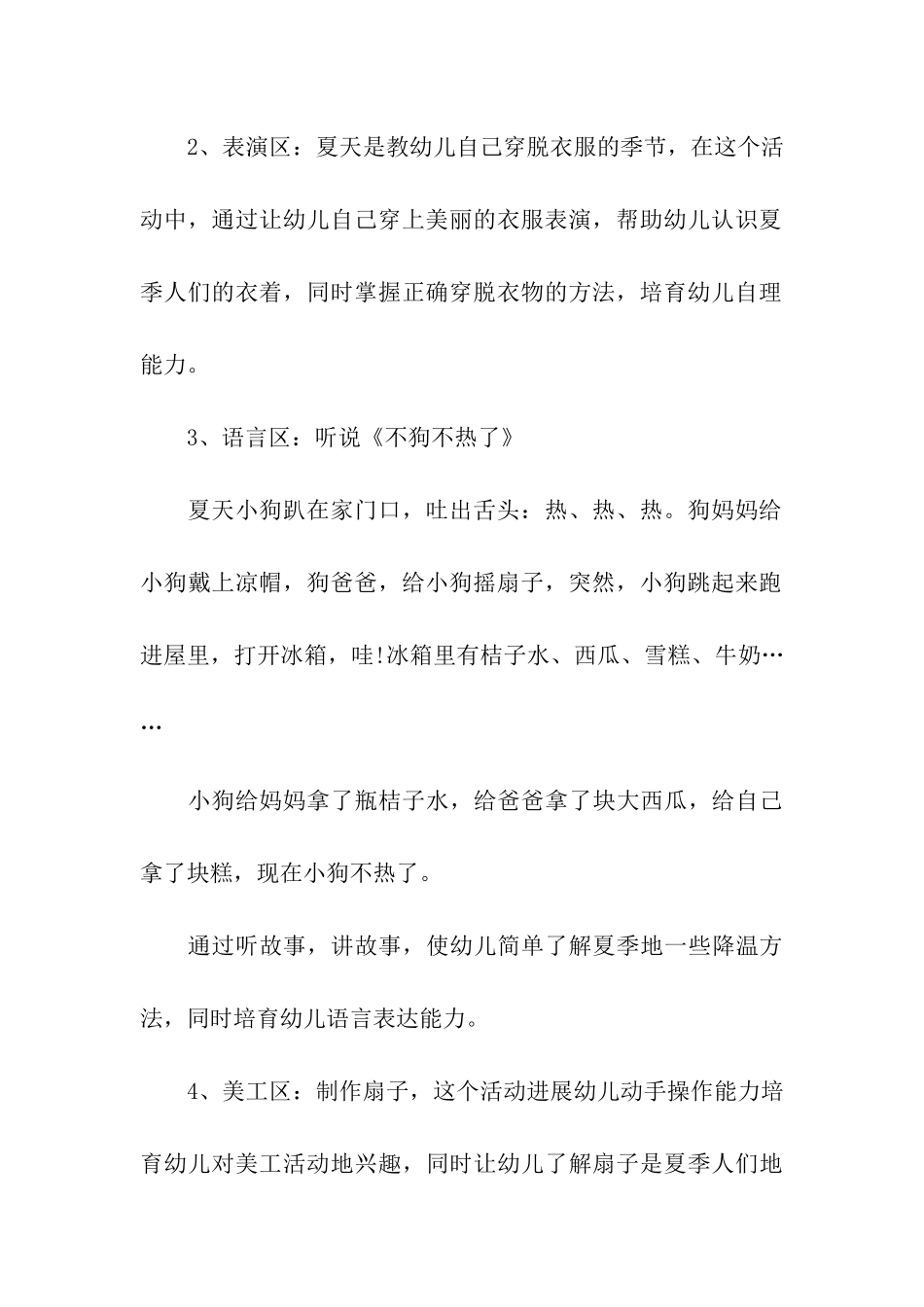 幼儿园关于夏天的活动策划方案_第3页