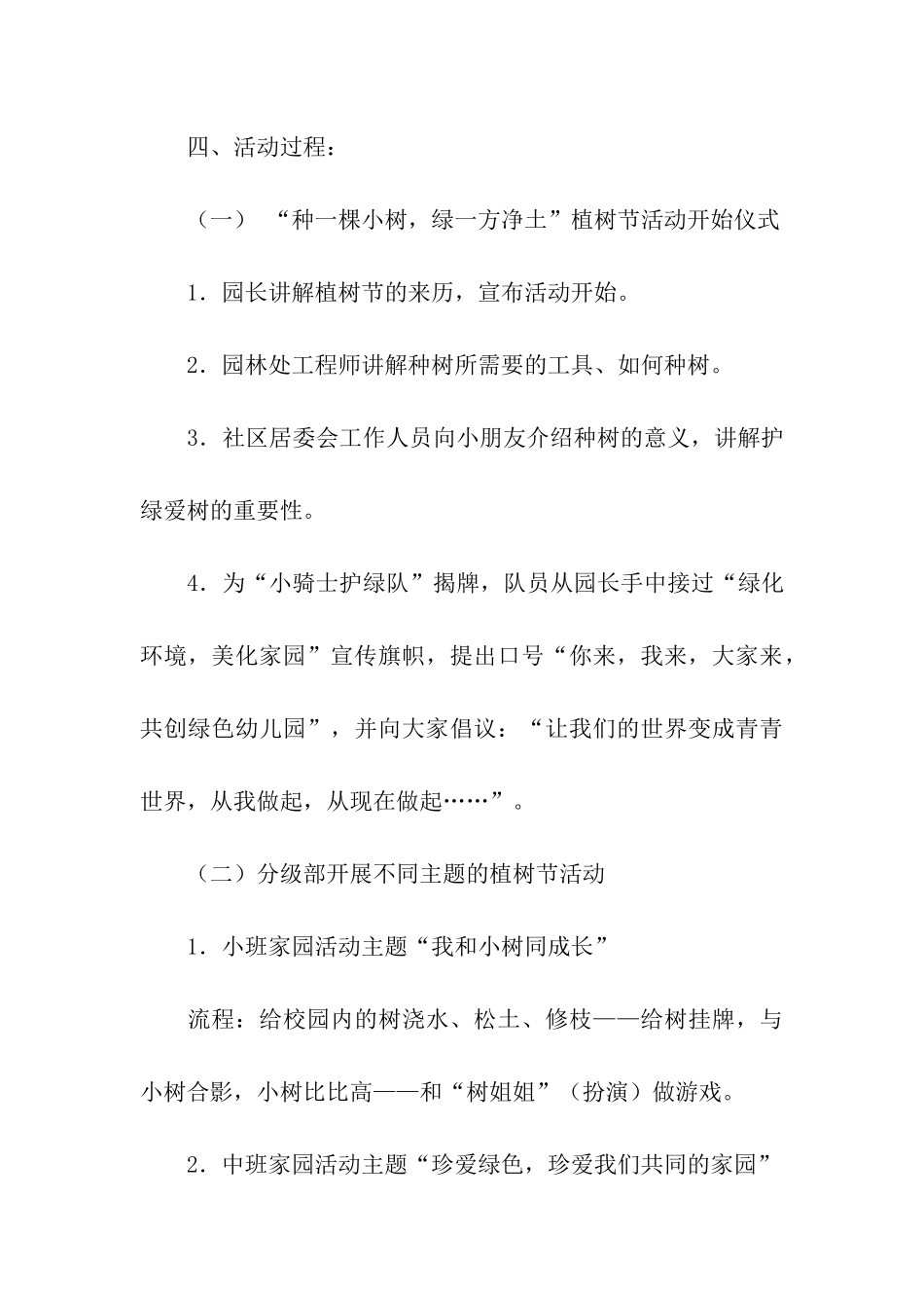 幼儿园关于植树节活动企划方案_第3页