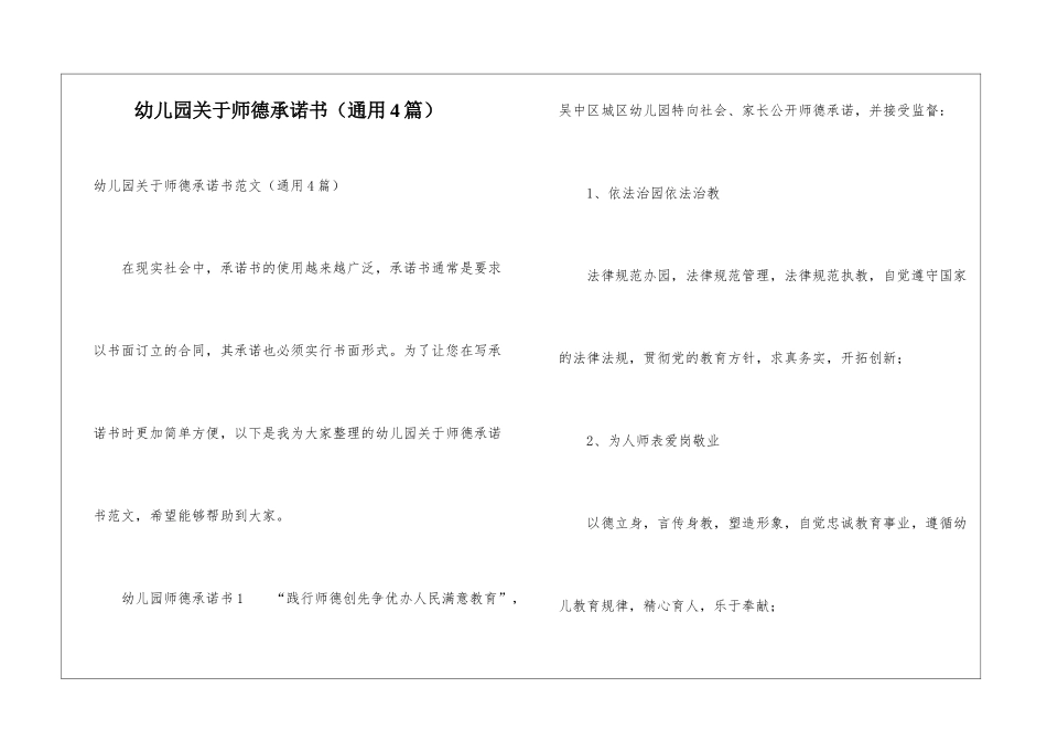 幼儿园关于师德承诺书_第1页