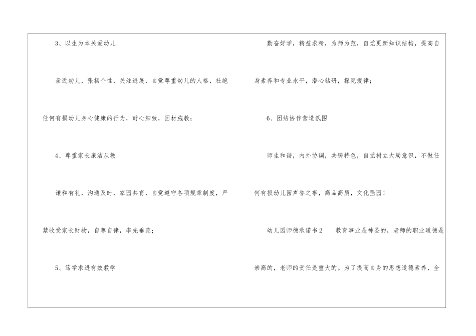 幼儿园关于师德承诺书_第2页