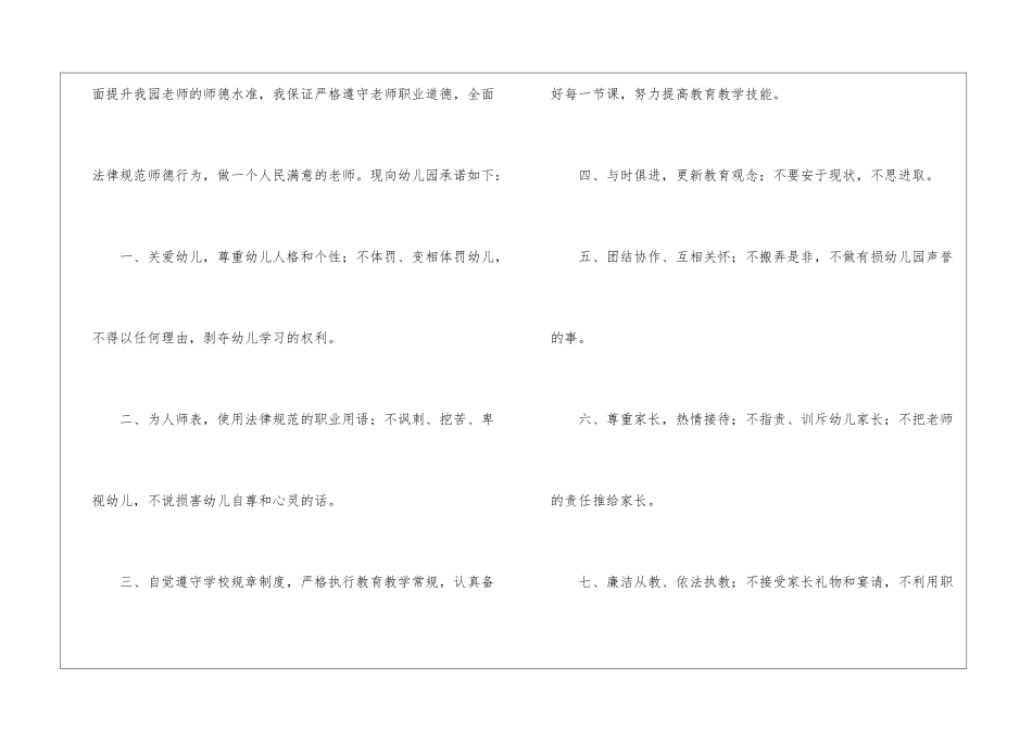 幼儿园关于师德承诺书_第3页