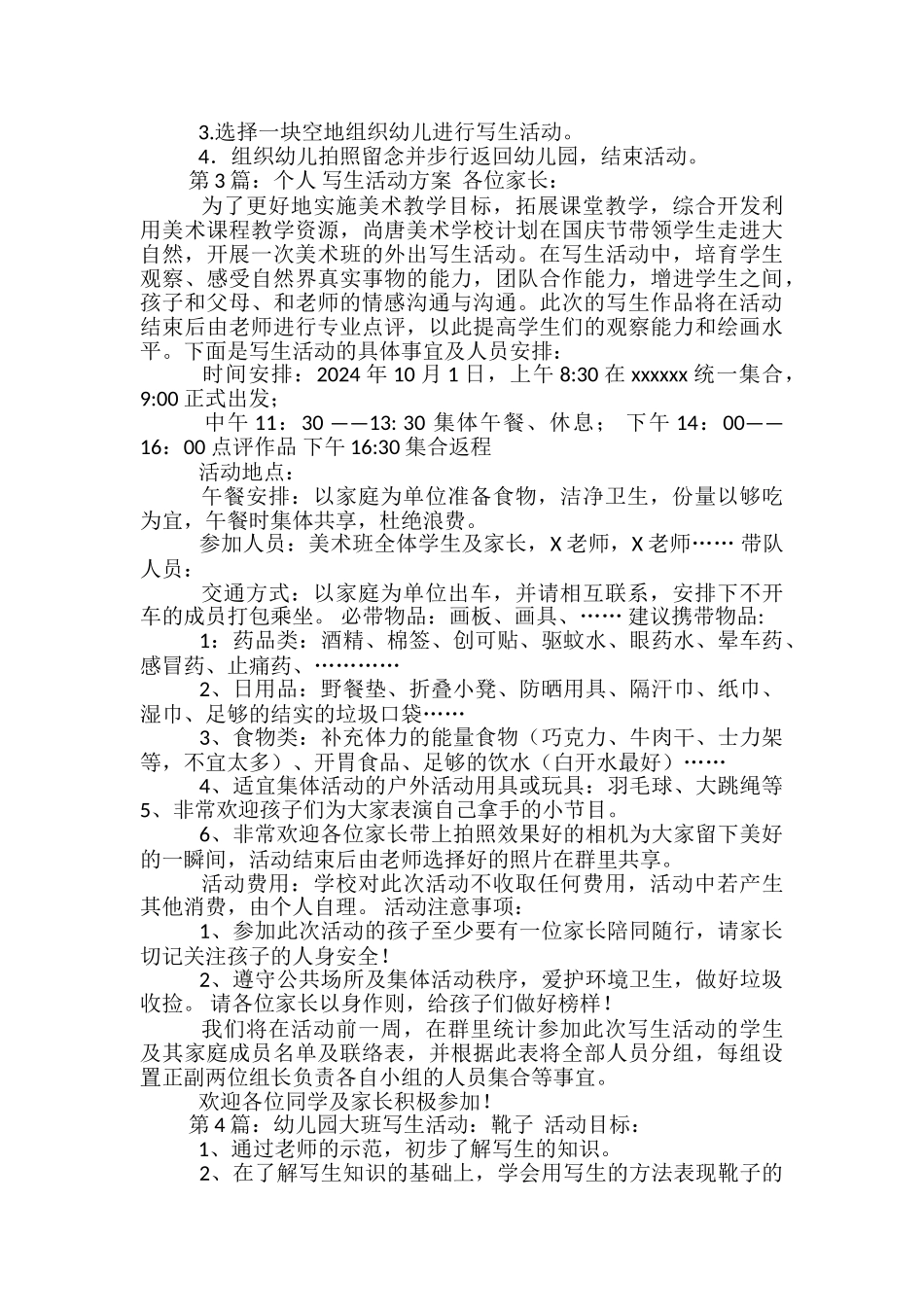 幼儿园写生活动方案_第2页