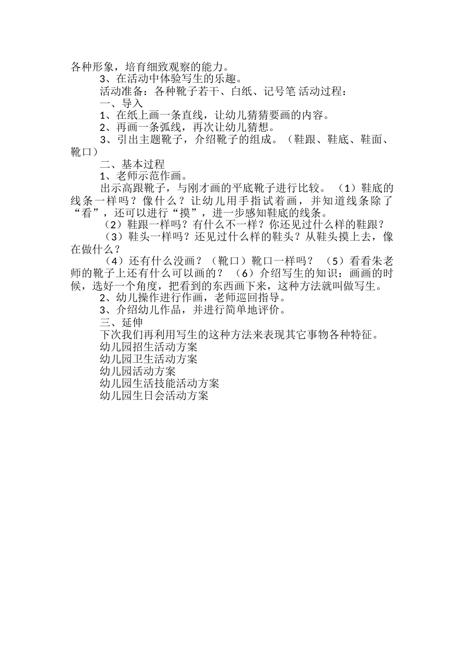 幼儿园写生活动方案_第3页