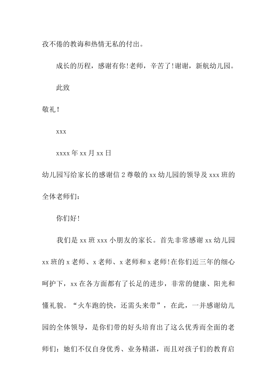 幼儿园写给家长的感谢信_第3页
