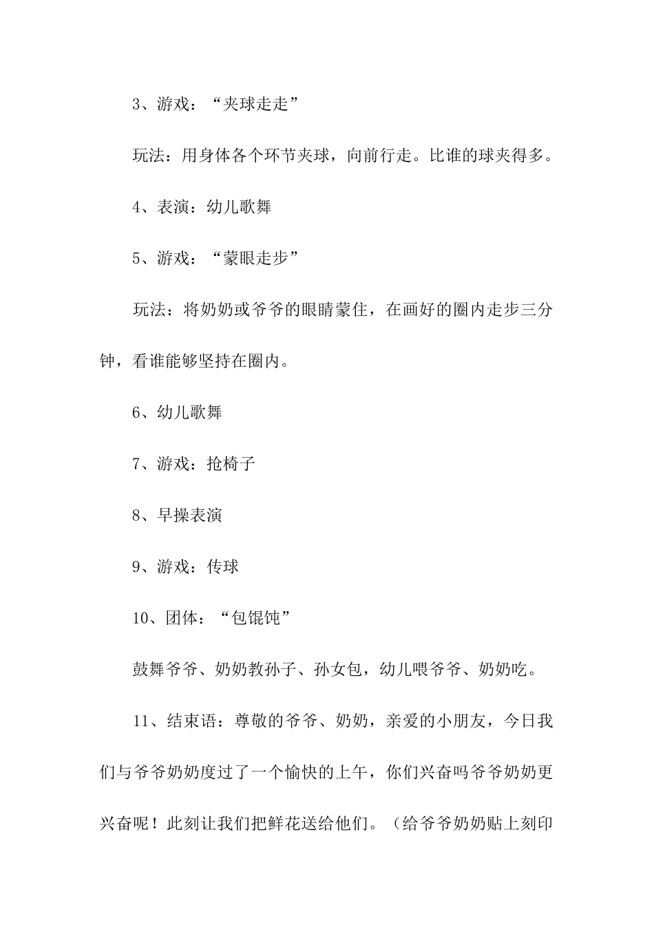 幼儿园关于重阳节社区尊老敬老的活动方案_第2页