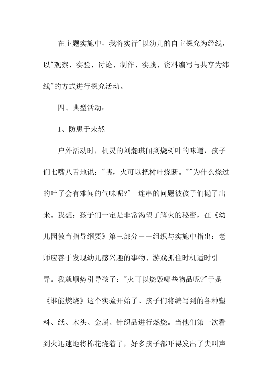 幼儿园关于消防安全预防火灾的教案_第2页