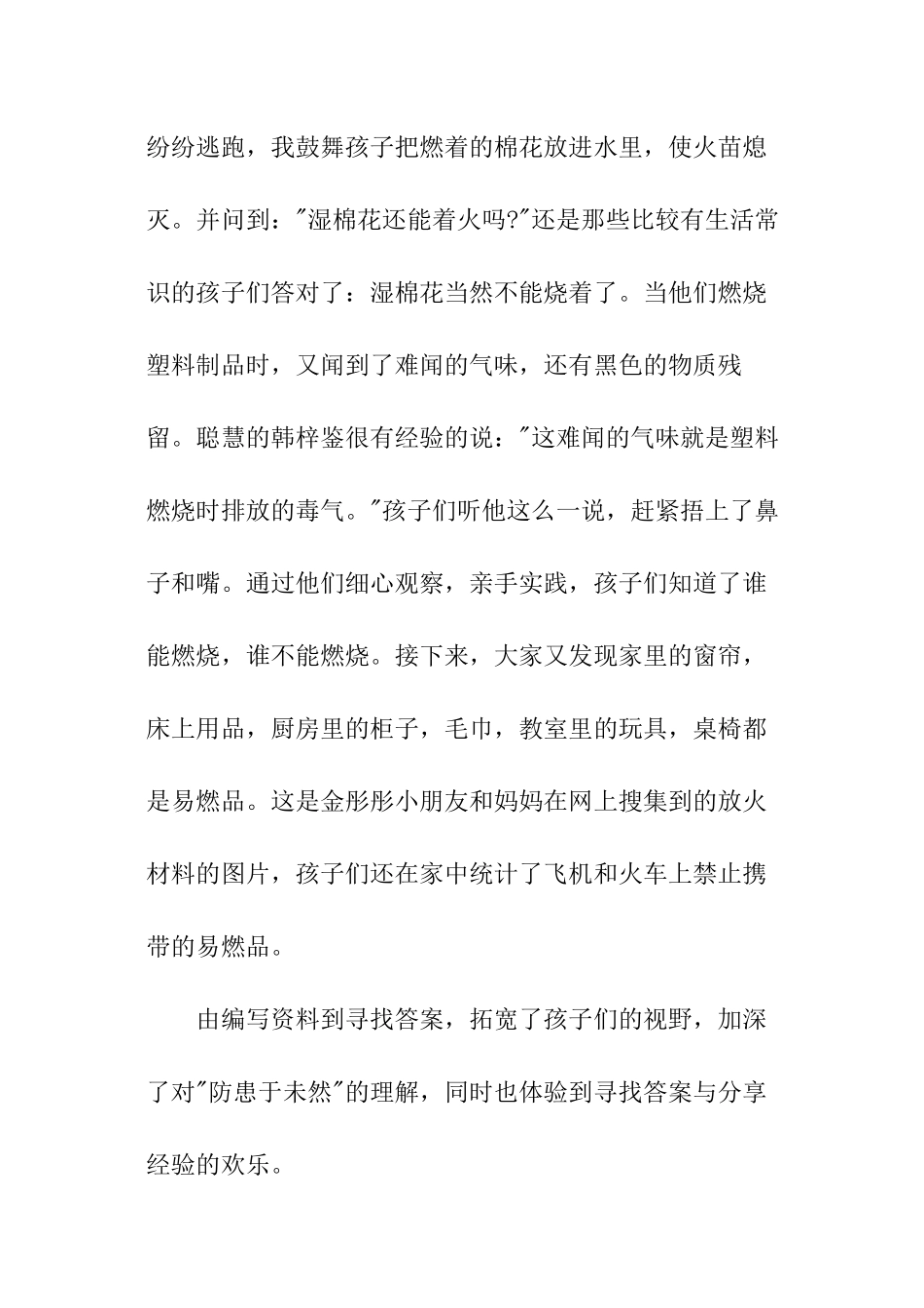 幼儿园关于消防安全预防火灾的教案_第3页