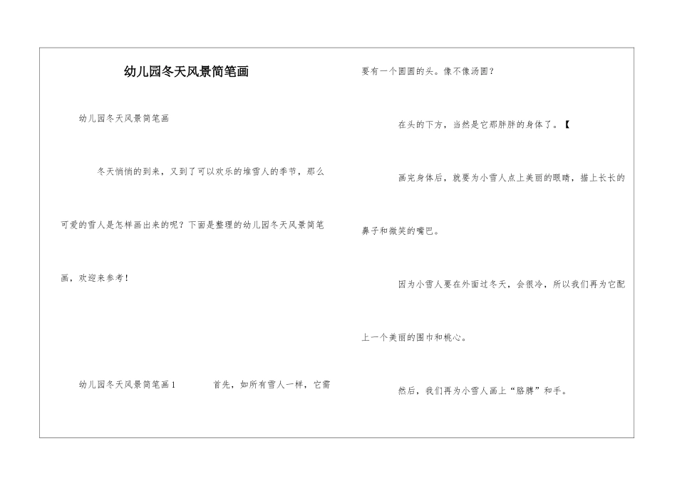 幼儿园冬天风景简笔画_第1页