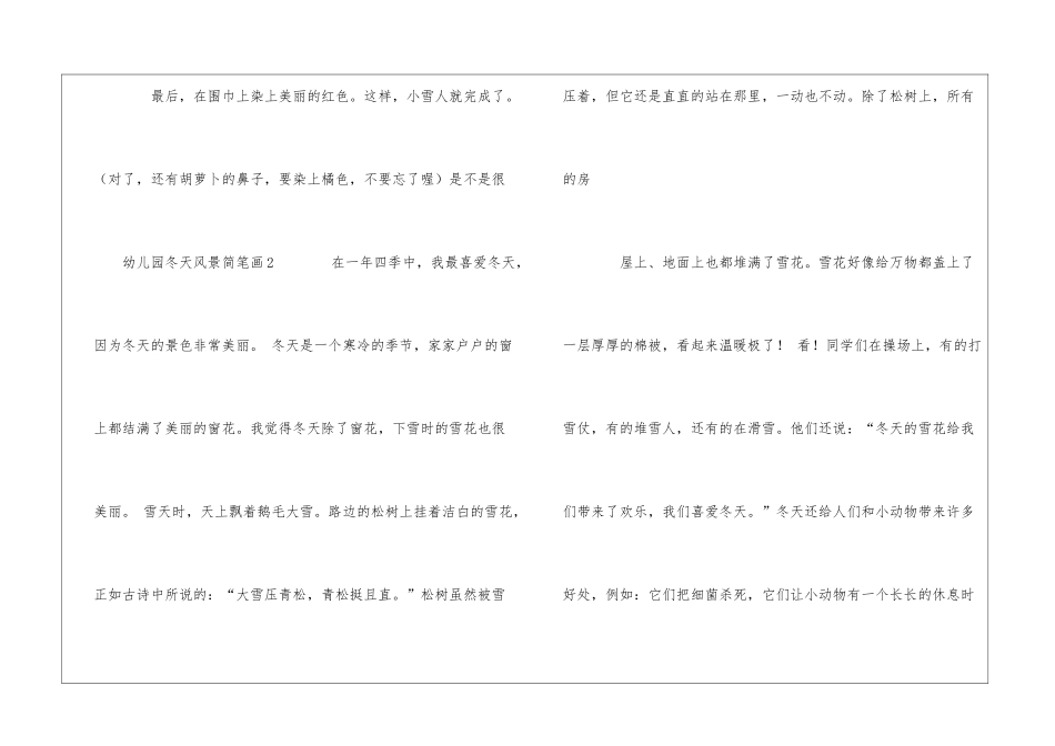 幼儿园冬天风景简笔画_第2页