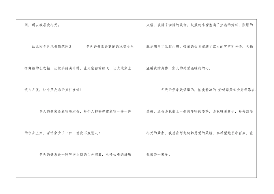 幼儿园冬天风景简笔画_第3页