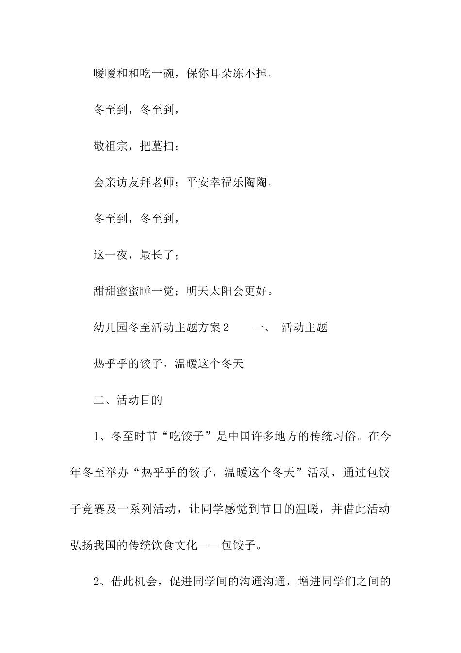 幼儿园冬至活动主题方案_第3页