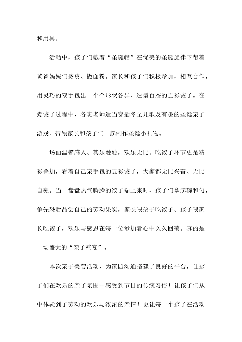 幼儿园冬至日活动总结_第2页