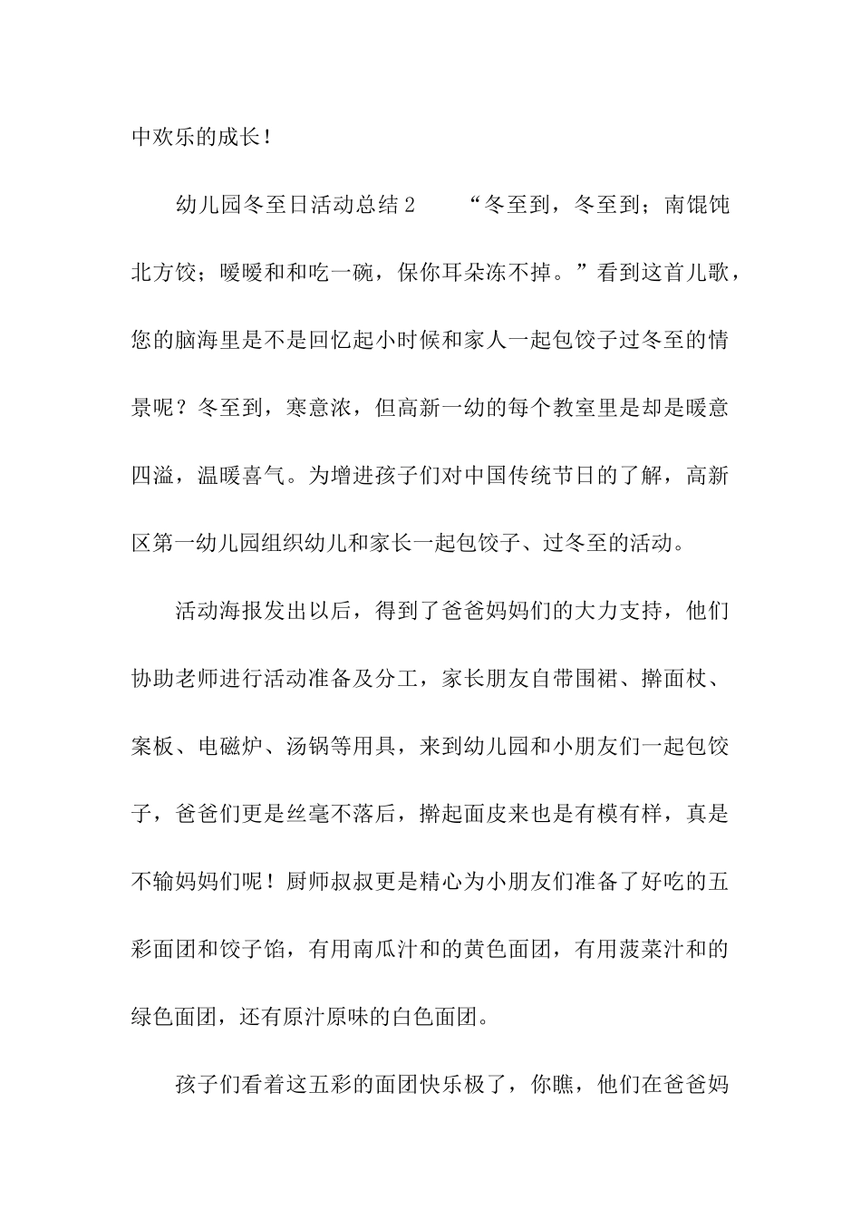 幼儿园冬至日活动总结_第3页