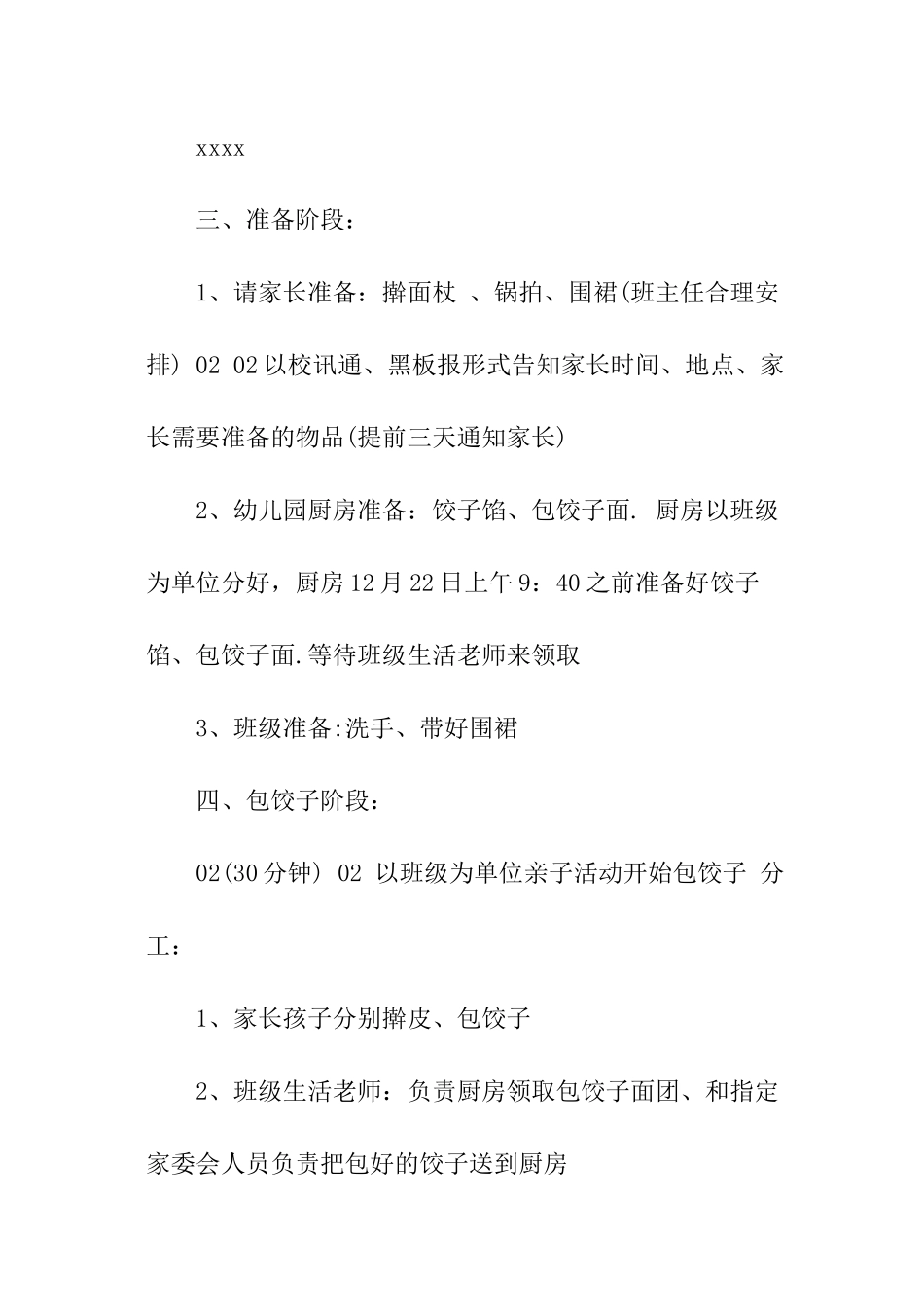 幼儿园冬至半日活动方案_第2页