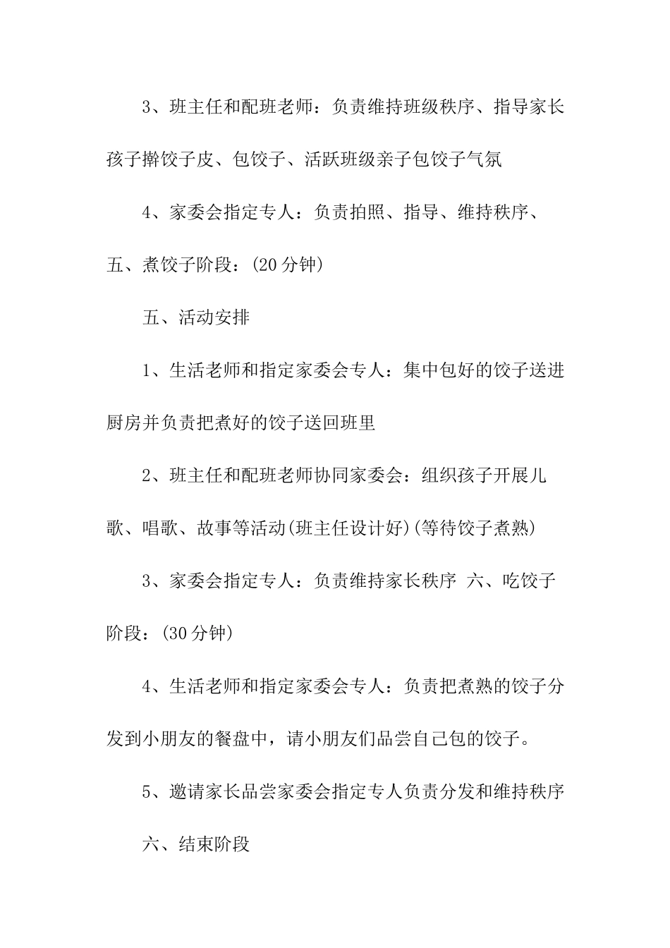 幼儿园冬至半日活动方案_第3页