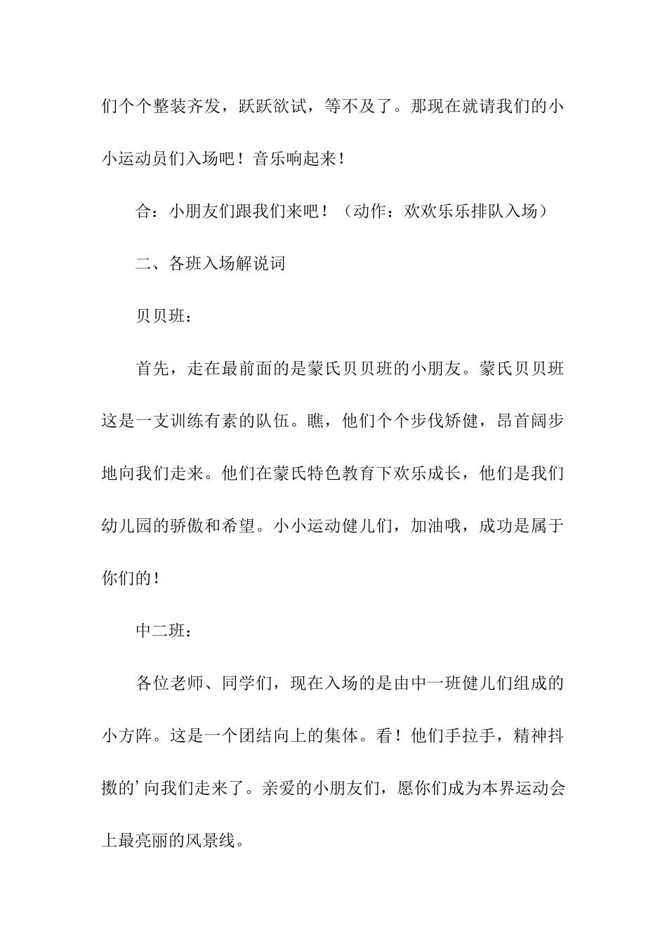 幼儿园冬季的运动会串词_第2页