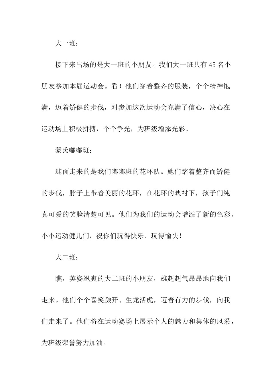 幼儿园冬季的运动会串词_第3页