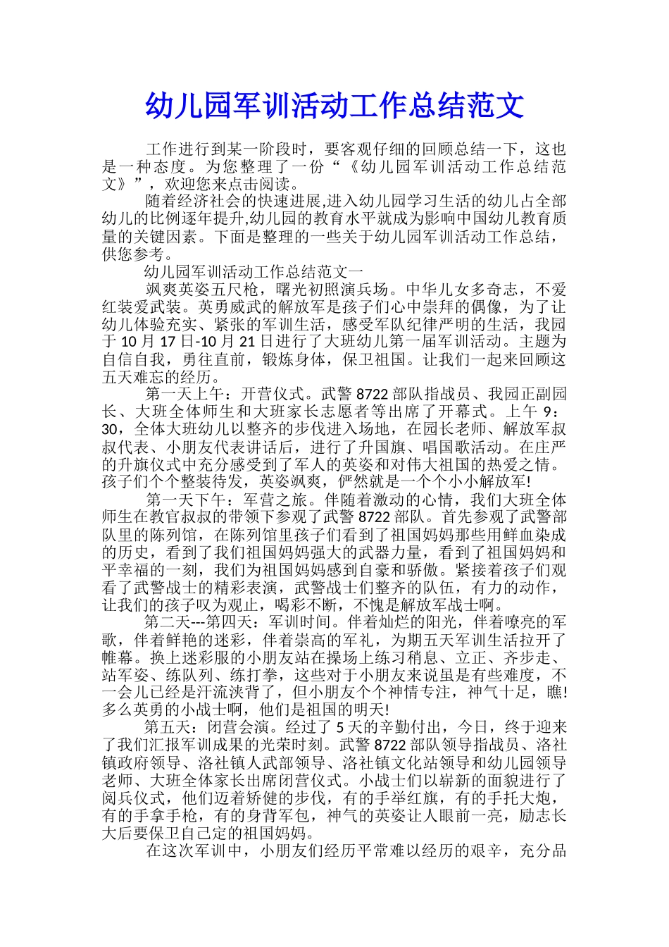 幼儿园军训活动工作总结范文_第1页