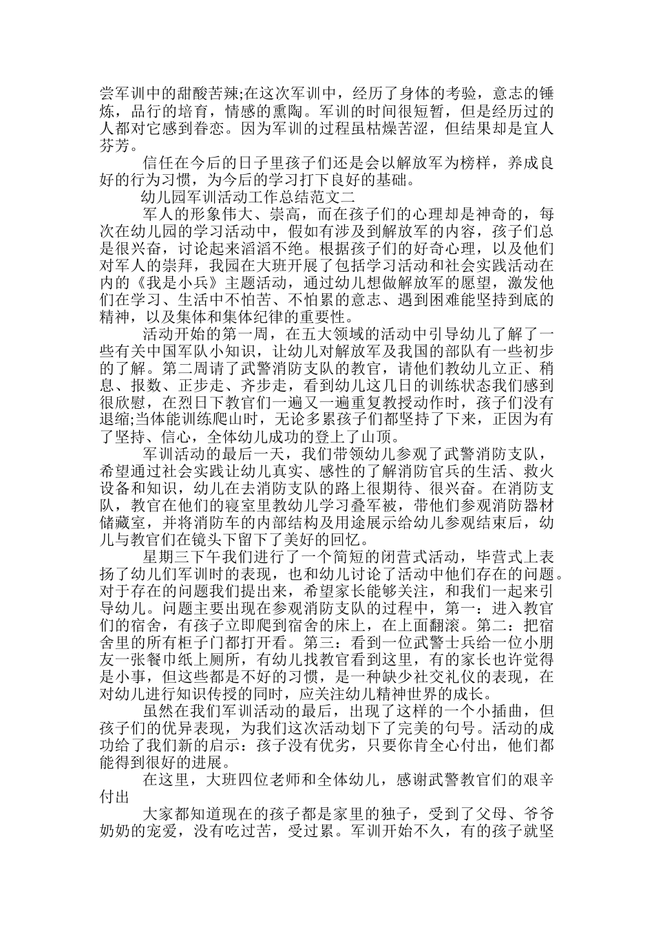 幼儿园军训活动工作总结范文_第2页