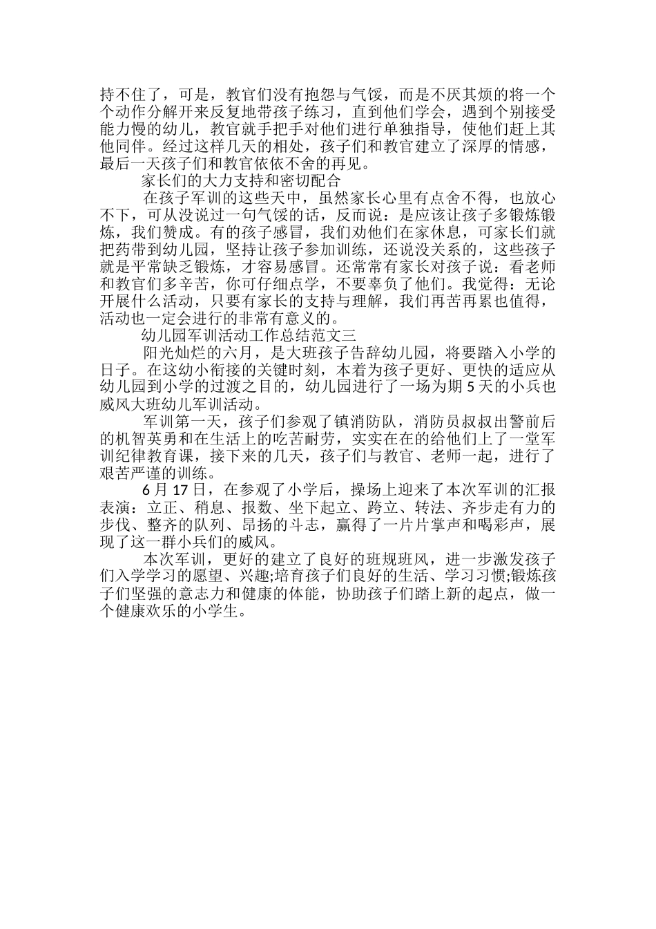 幼儿园军训活动工作总结范文_第3页