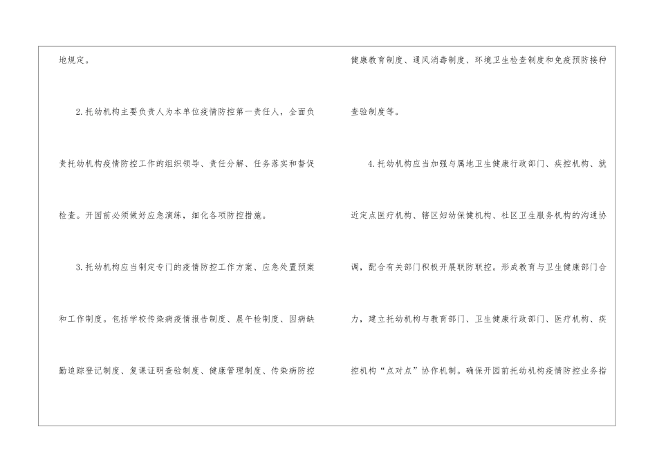幼儿园冬季疫情防控-_第2页