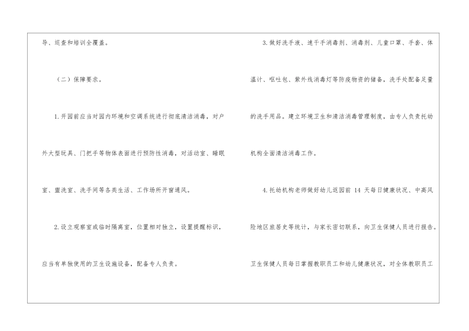 幼儿园冬季疫情防控-_第3页
