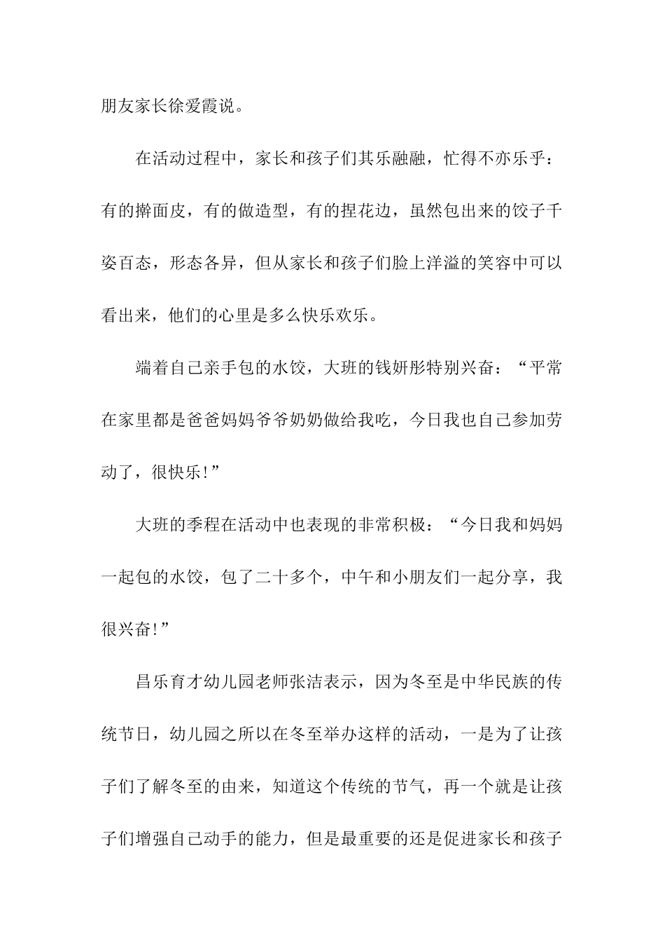 幼儿园冬至活动总结_第2页