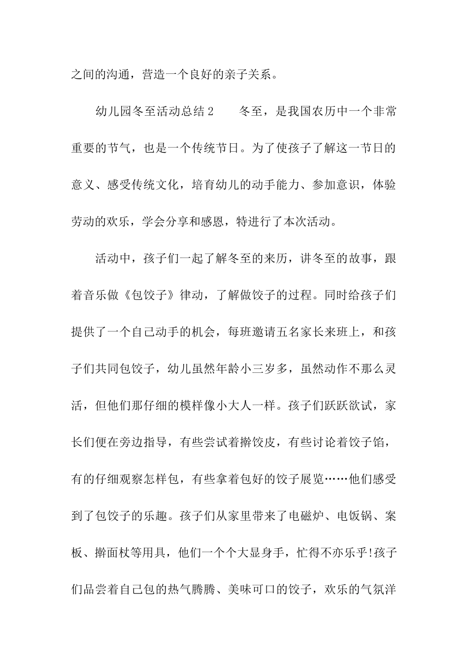 幼儿园冬至活动总结_第3页