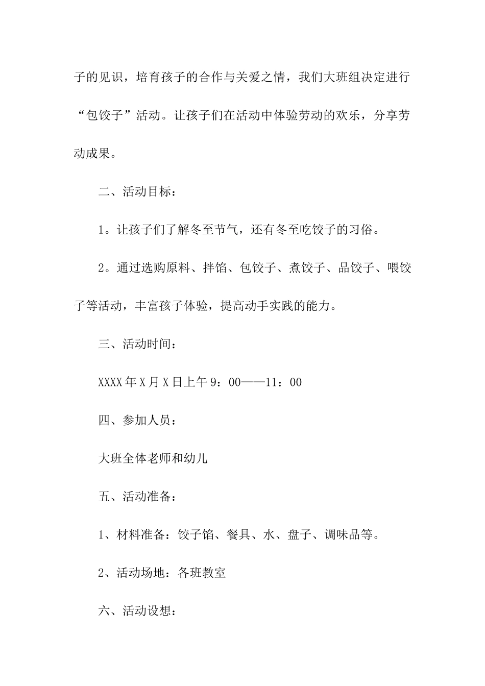 幼儿园冬至创意活动策划方案_第3页