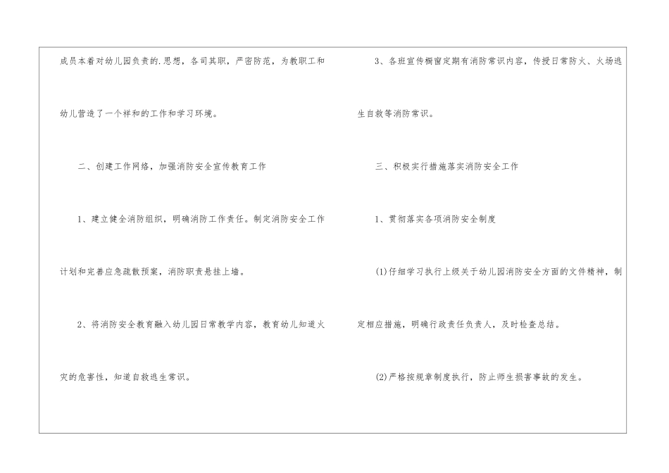 幼儿园冬春火灾防控工作总结_第2页